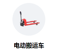 電商時(shí)代，電動(dòng)液壓搬運(yùn)車(chē)助您提升業(yè)務(wù)效率