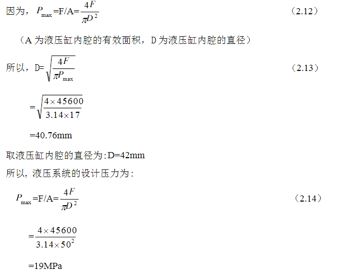 手動液壓搬運(yùn)車各液壓元件的設(shè)計計算和校核